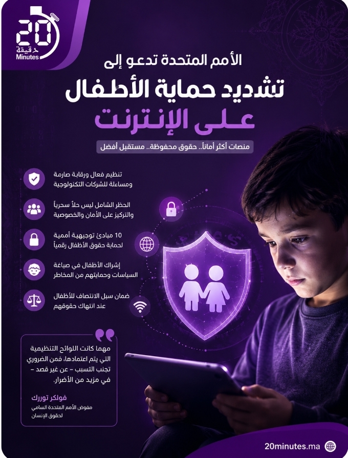 الأمم المتحدة تدعو الى تشديد حماية الأطفال على الأنترنيت