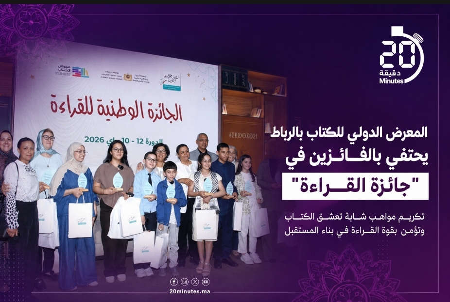 المعرض الدولي للكتاب بالرباط يحتفي بالفائزين في “جائزة القراءة”