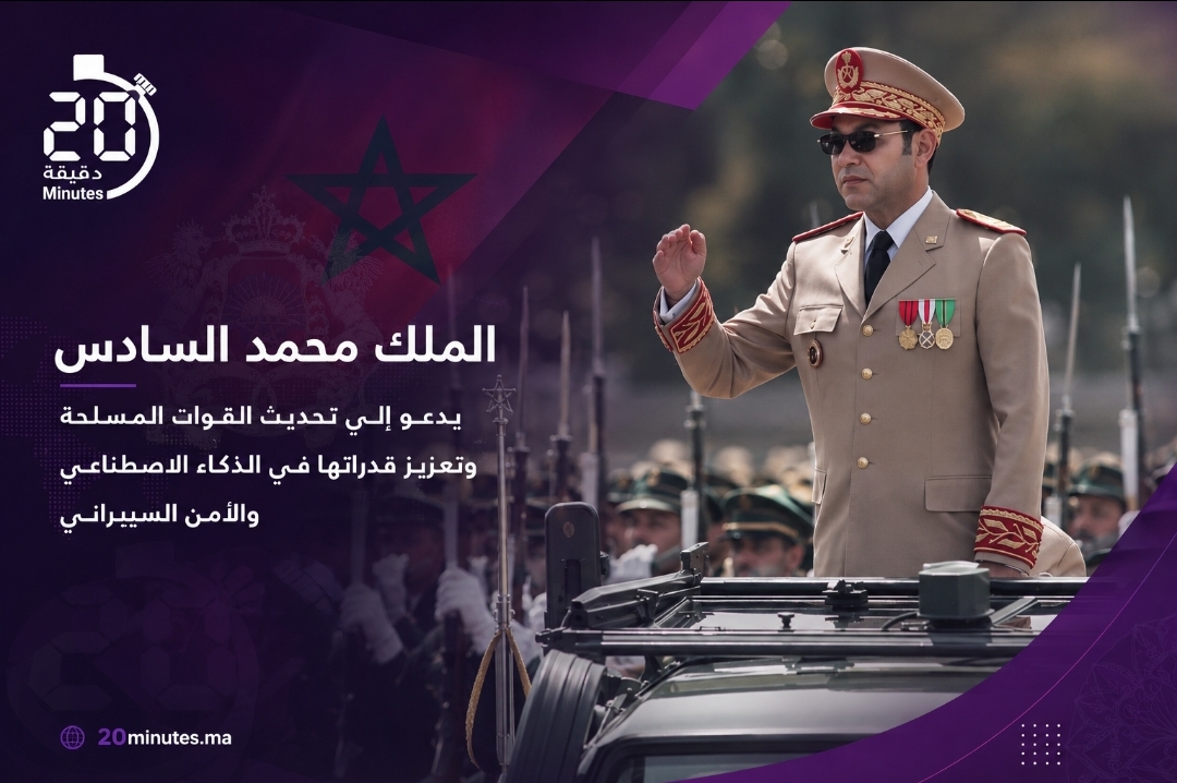 الملك محمد السادس يوجه رسائل قوية للجيش المغربي في الذكرى الـ70 لتأسيس القوات المسلحة