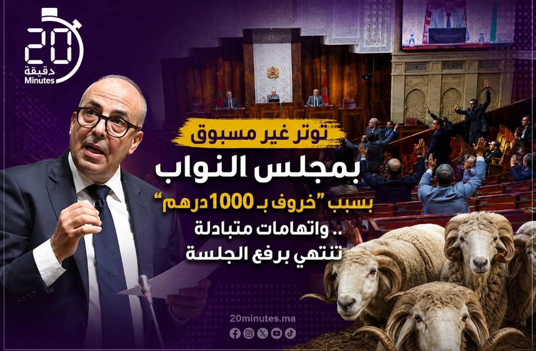 توتر غير مسبوق بمجلس النواب بسبب “خروف بـ1000 درهم”.. واتهامات متبادلة تنتهي برفع الجلسة