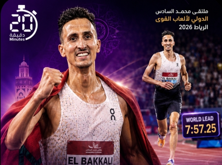 البقالي يواصل الهيمنة.. أفضل توقيت عالمي وفوز سادس بملتقى محمد السادس بالرباط