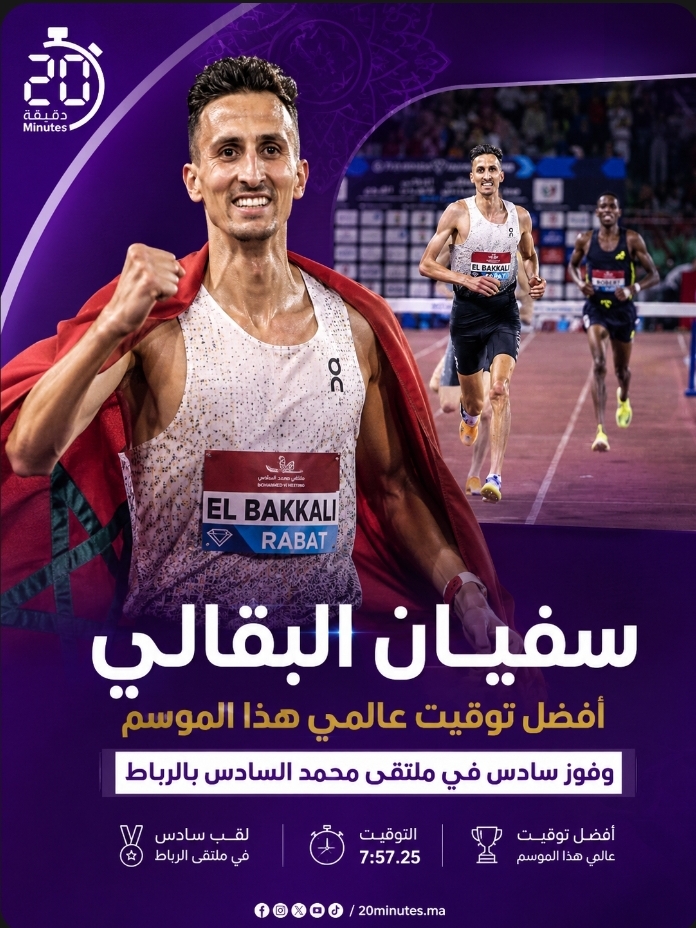 سفيان البقالي يحطم الأرقام ويحقق أفضل توقيت عالمي هذا الموسم