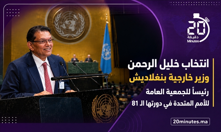 انتخاب خليل الرحمن رئيسا للجمعية العامة للأمم المتحدة في دورتها الـ81