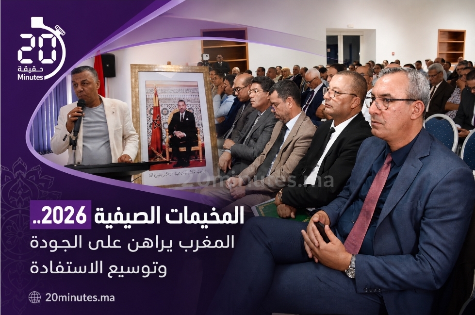 اللقاء الوطني الإعدادي للمخيمات الصيفية 2026 يؤكد على الجودة وتوسيع قاعدة المستفيدين