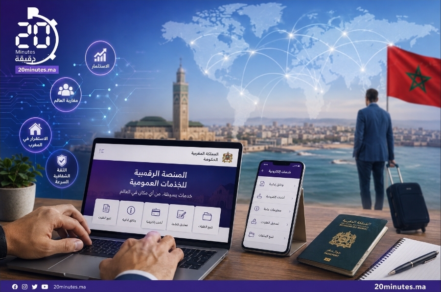 المغرب يراهن على الرقمنة لتسهيل اندماج الجالية وانجاز مشاريعها