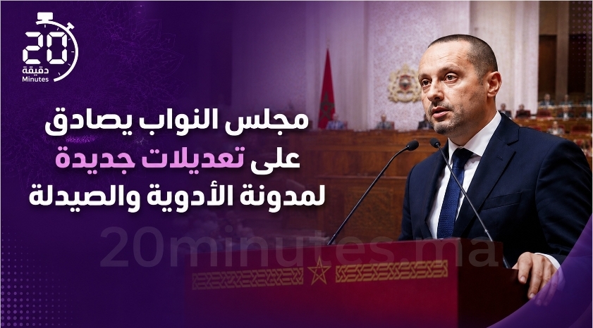 مجلس النواب يصادق على تعديلات جديدة لمدونة الأدوية والصيدلة