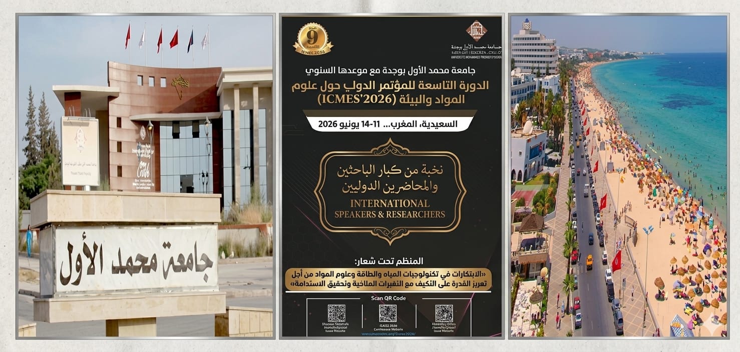 جامعة محمد الأول بوجدة تَجْمَعُ خُبراء العالم بالسَّعيدية في المُؤتمر الدولي التاسع لعلوم المواد والبيئة (ICMES’2026)