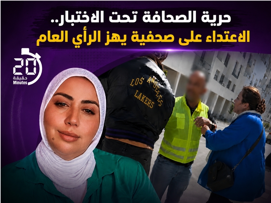 اعتداء على صحفية خلال تحقيق ميداني ببوسكورة يثير موجة استنكار واسعة