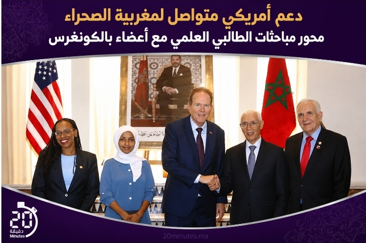 الطالبي العلمي يستقبل وفداً من الكونغرس الأمريكي ويؤكد متانة الشراكة المغربية الأمريكية