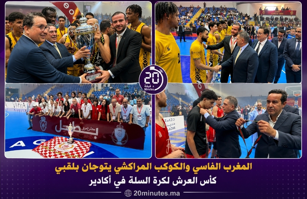 نهائي كأس العرش لكرة السلة.. المغرب الفاسي والكوكب المراكشي يتوجان باللقبين في أكادير