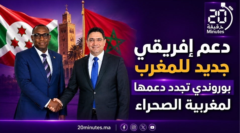 بوروندي: الحكم الذاتي تحت السيادة المغربية أساس الحل النهائي لقضية الصحراء
