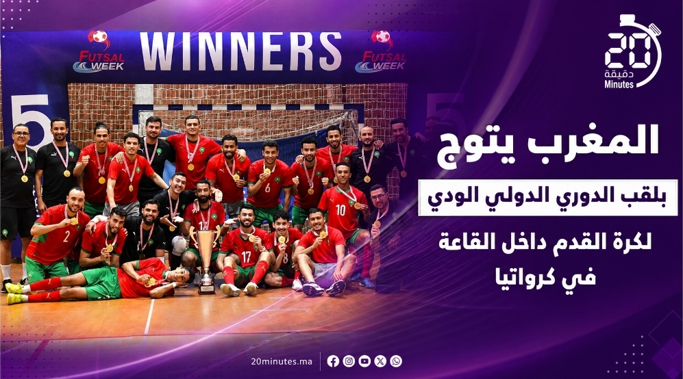 المغرب يتوج بلقب الدوري الدولي الودي لكرة القدم داخل القاعة في كرواتيا بعد اكتساح صربيا
