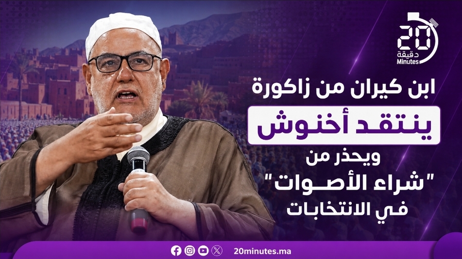 ابن كيران من زاكورة ينتقد أخنوش ويحذر من “شراء الأصوات” في الانتخابات