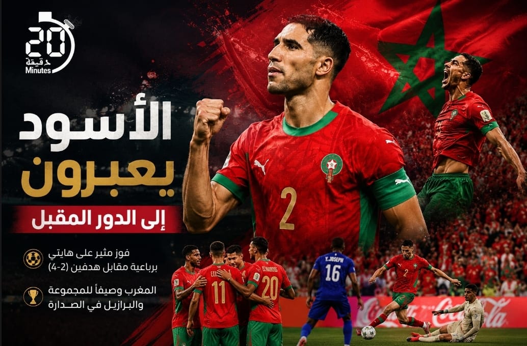 “الأسود” يعودون من بعيد أمام هايتي ويحجزون مقعدهم في الدور المقبل