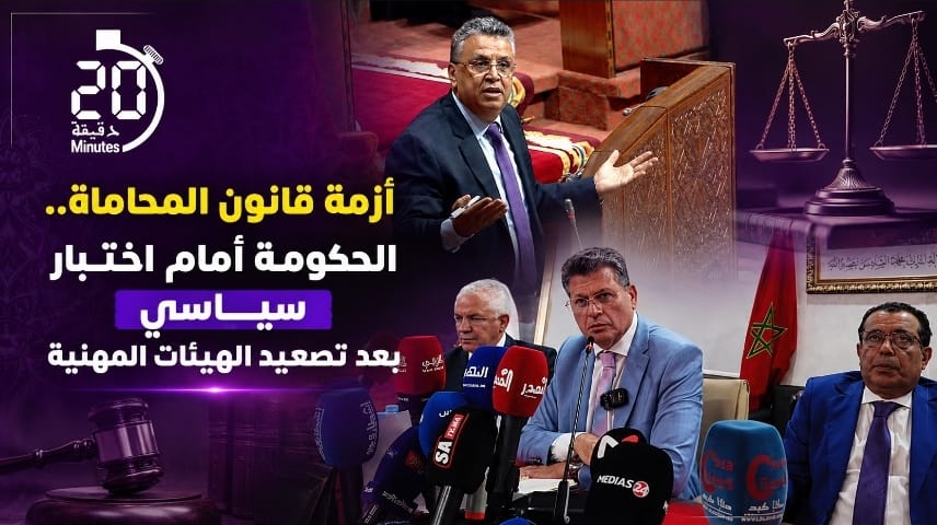 أزمة مشروع قانون المحاماة تتحول إلى اختبار سياسي جديد للحكومة