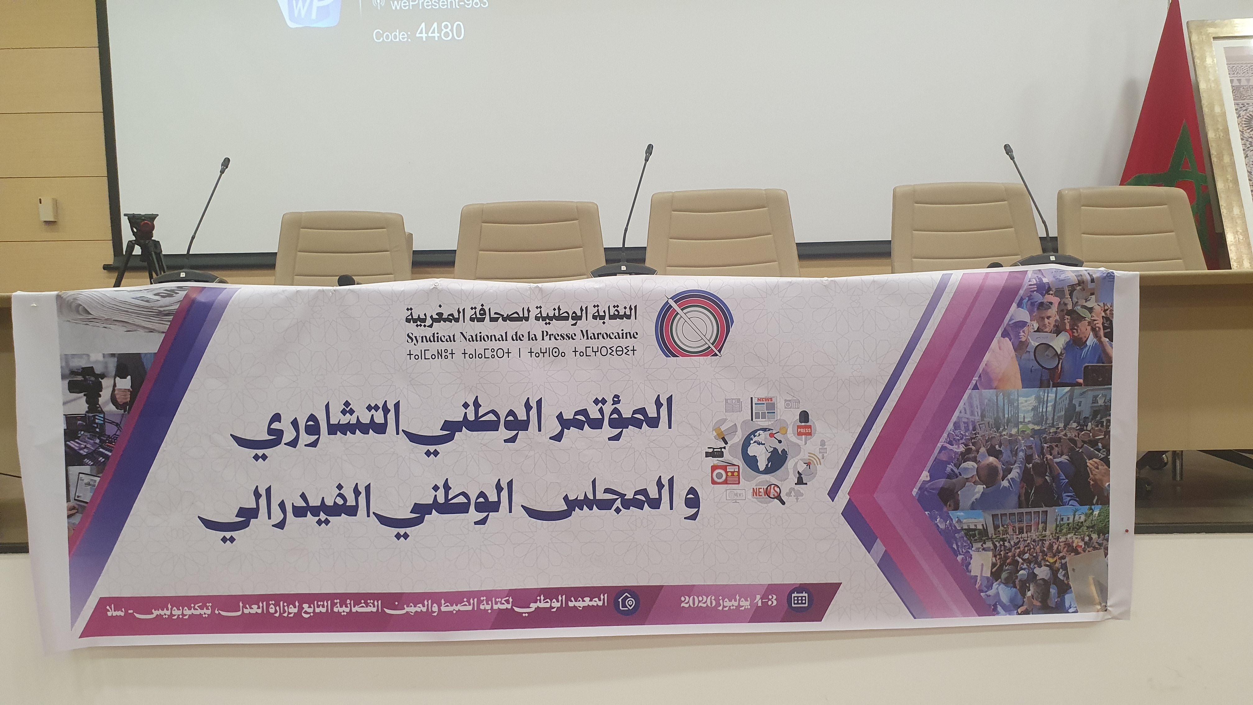 خارطة طريق لتطوير الصحافة والنقابة بالمغرب: نقابة الصحافة تطلق رؤية 2026-2030