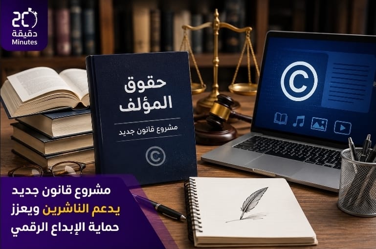 حماية الإبداع في العصر الرقمي.. مشروع قانون جديد يدعم قطاع النشر