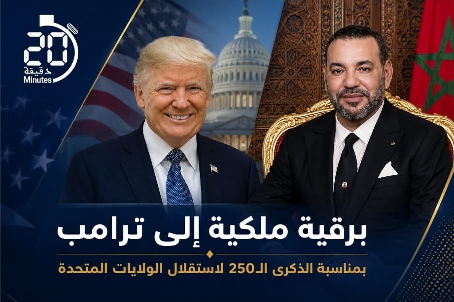برقية ملكية إلى ترامب بمناسبة الذكرى الـ250 لاستقلال الولايات المتحدة