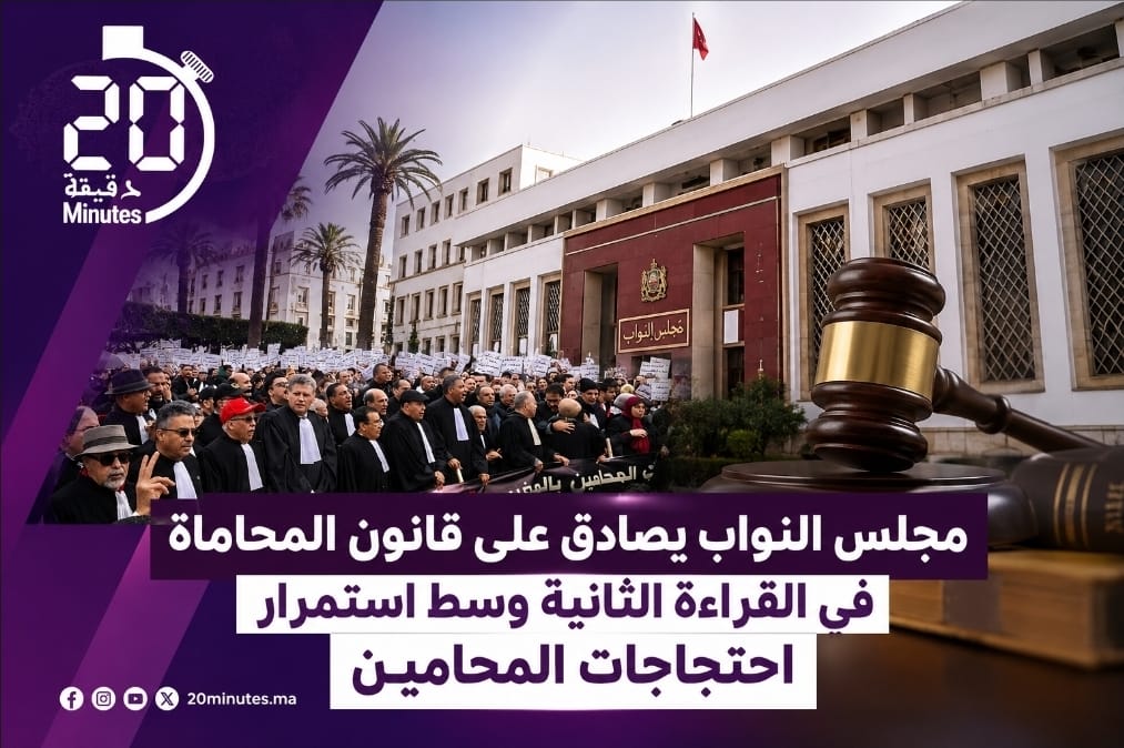 مجلس النواب يصادق على قانون المحاماة في القراءة الثانية وسط استمرار احتجاجات المحامين