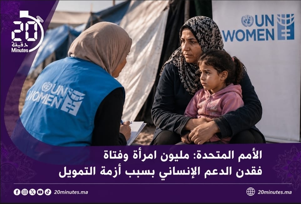 الأمم المتحدة: مليون امرأة وفتاة فقدن الدعم الإنساني بسبب أزمة التمويل