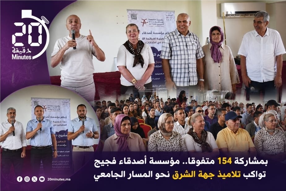 بمشاركة 154 تلميذاً.. مؤسسة أصدقاء فجيج تفتح آفاقاً جديدة للمتوجين في البكالوريا
