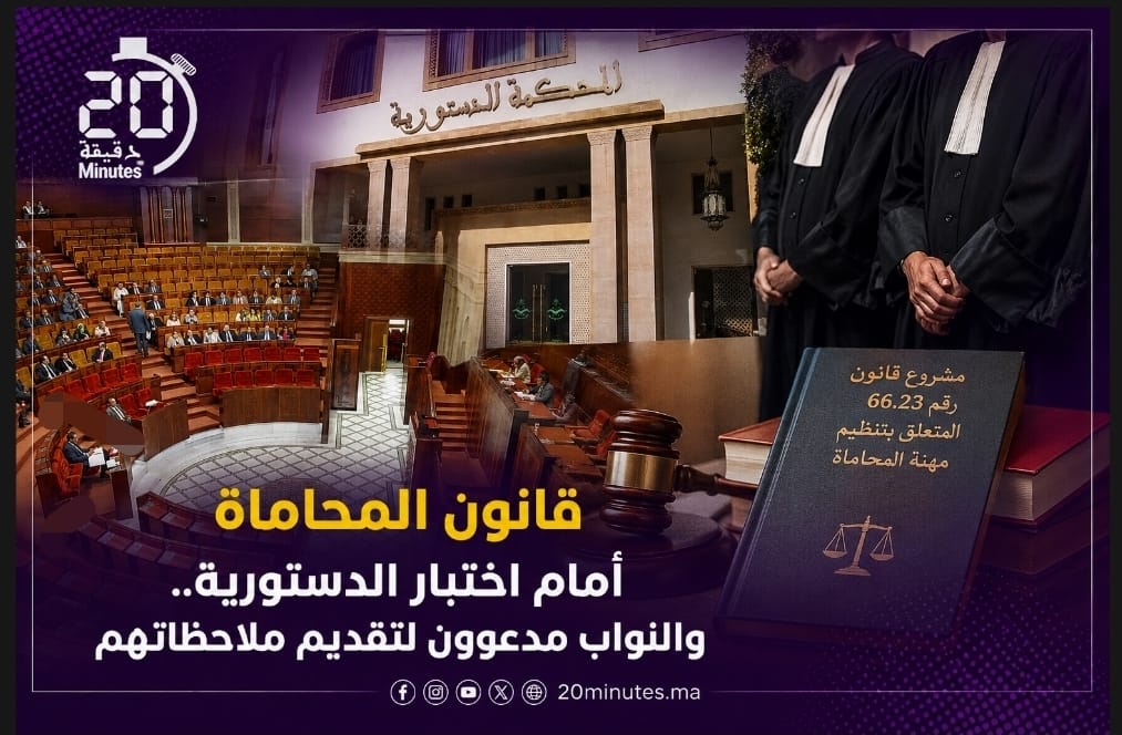 قانون المحاماة أمام اختبار الدستورية.. والنواب مدعوون لتقديم ملاحظاتهم
