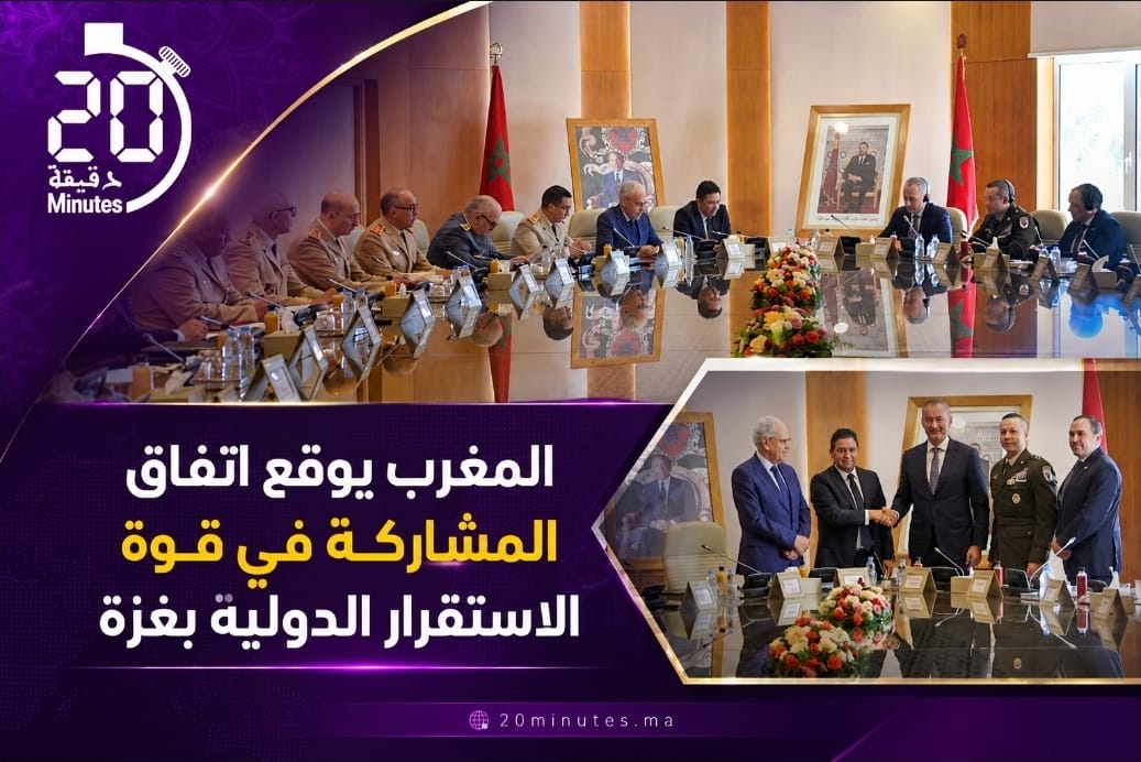 المغرب يوقع اتفاق المشاركة في قوة الاستقرار الدولية بغزة ويعلن مساهمة أمنية وإنسانية