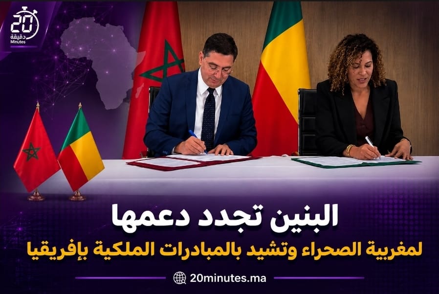 البنين تجدد دعمها لمغربية الصحراء وتشيد بالمبادرات الملكية بإفريقيا
