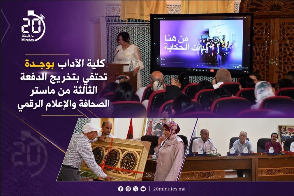 كلية الآداب بجامعة وجدة تحتفي بتخريج الدفعة الثالثة من ماستر الصحافة والإعلام الرقمي