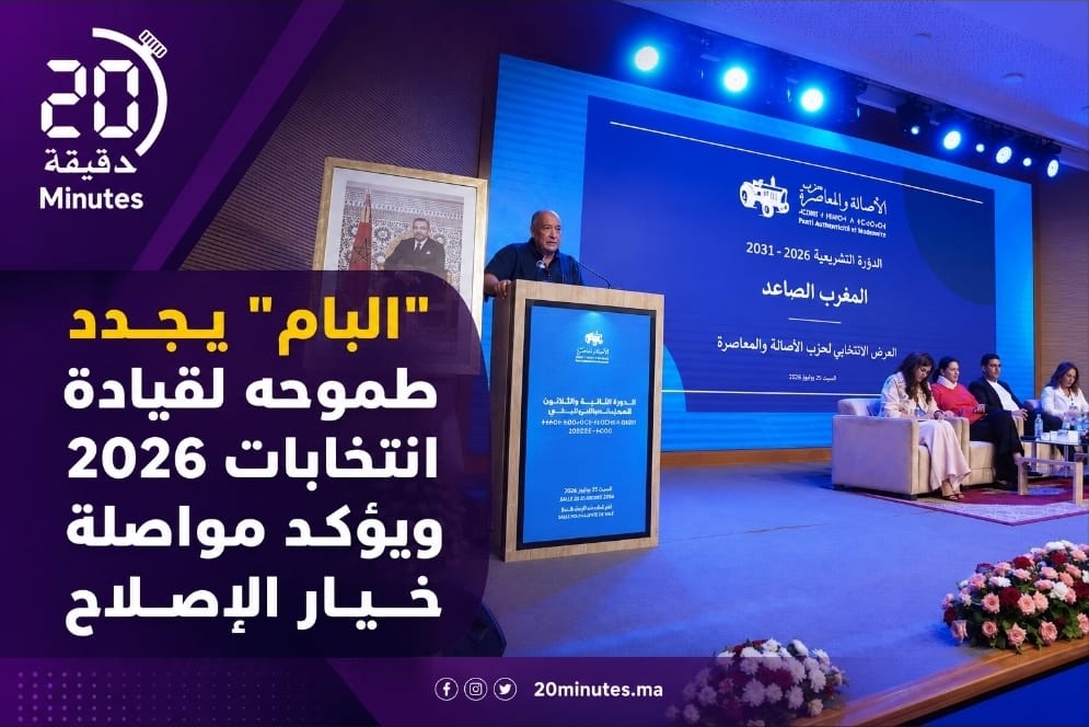 المجلس الوطني لـ”الأصالة والمعاصرة” يراهن على تصدر الانتخابات ويشيد بحصيلة الحكومة