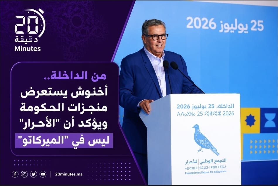 أخنوش: “الأحرار” يراهن على حصيلة الحكومة والوضوح مع المواطنين استعداداً لانتخابات 2026