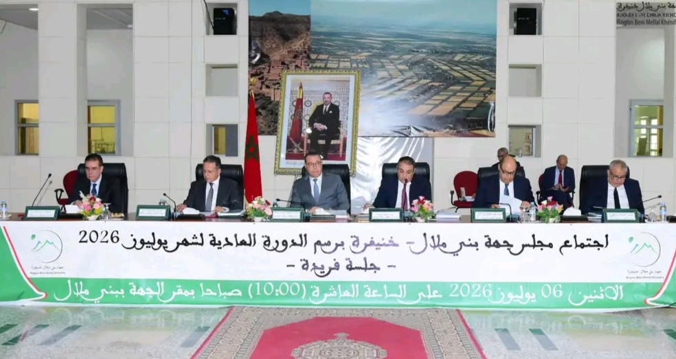 التحول الرقمي وفك العزلة والبنية التحتية تتصدر أولويات دورة يوليوز لجهة بني ملال-خنيفرة