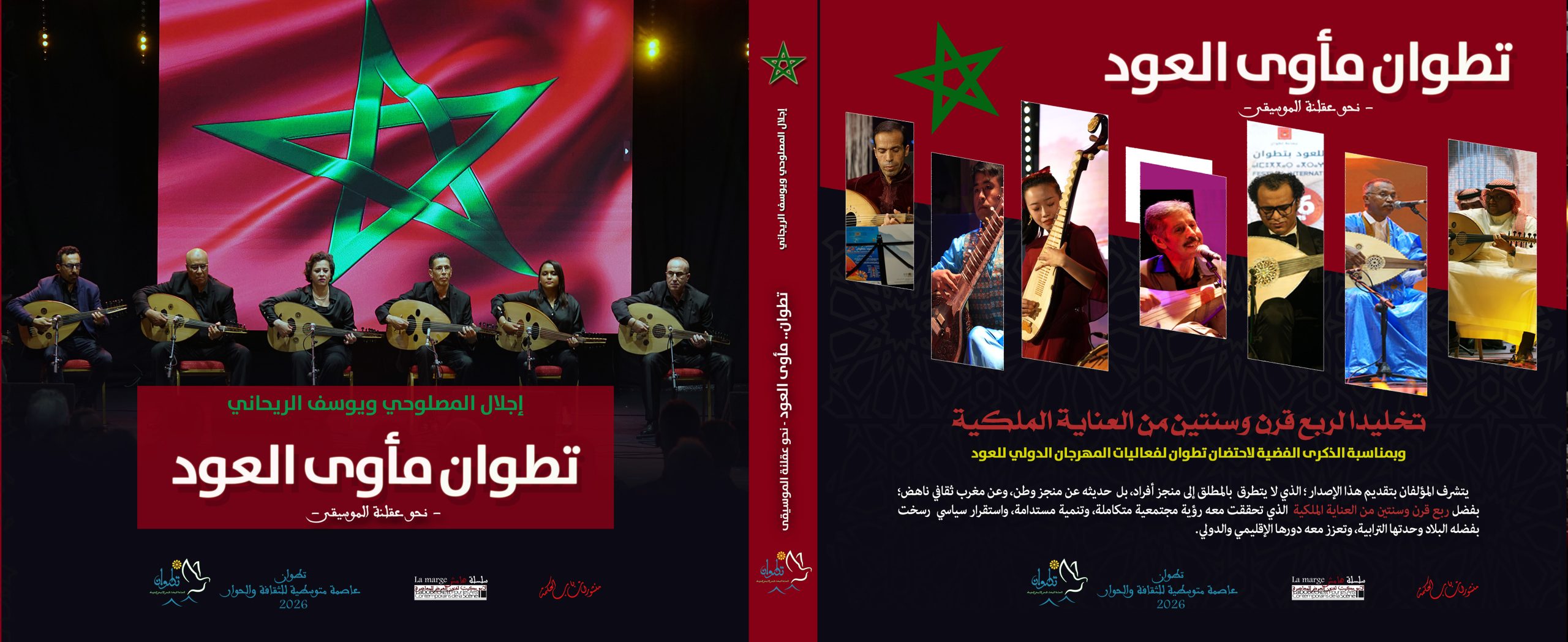 كتاب جديد يوثق 27 عاما من المهرجان الدولي للعود