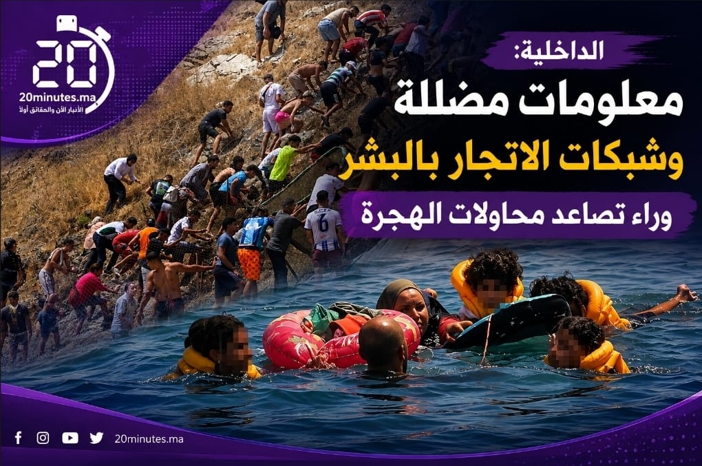 الداخلية: معلومات مضللة وشبكات الاتجار بالبشر وراء تصاعد محاولات الهجرة