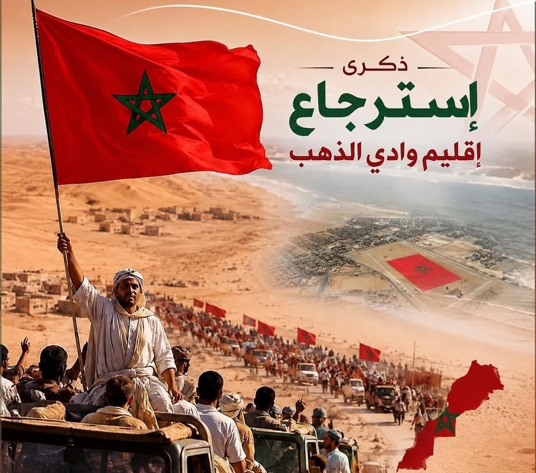 الذكرى 47 لاسترجاع وادي الذهب.. من استكمال الوحدة الترابية إلى رهان التنمية
