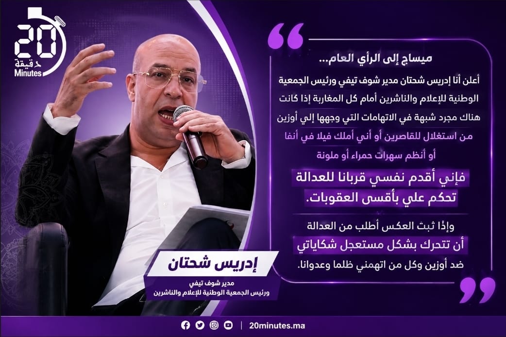 شحتان يضع اتهامات أوزين أمام القضاء.. والتوقيت يفتح باب التساؤلات