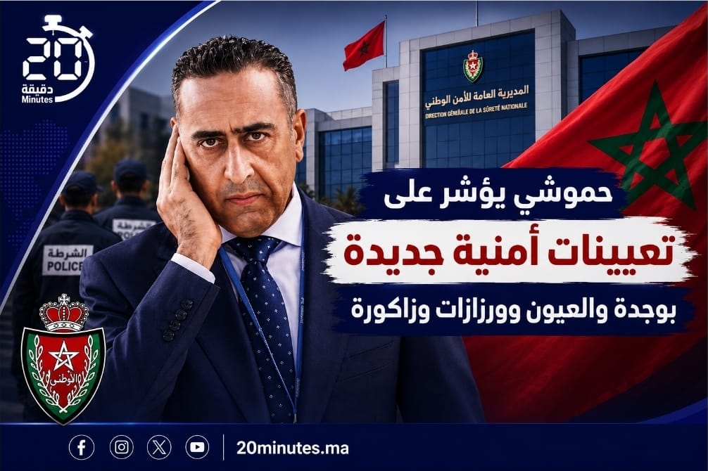 حموشي يؤشر على تعيينات أمنية جديدة بوجدة والعيون وورزازات وزاكورة