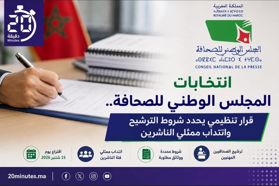 انتخابات المجلس الوطني للصحافة.. قرار تنظيمي يحدد شروط الترشيح وانتداب ممثلي الناشرين
