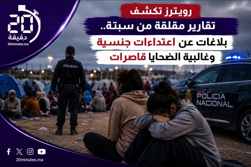 رويترز تكشف تقارير مقلقة من سبتة.. بلاغات عن اعتداءات جنسية وغالبية الضحايا قاصرات