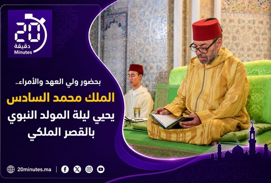 بحضور ولي العهد والأمراء.. الملك محمد السادس يحيي ليلة المولد النبوي بالقصر الملكي