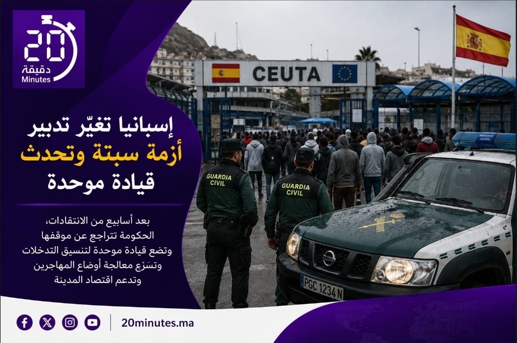 بعد شهر من أزمة الهجرة.. مدريد تتراجع عن موقفها وتضع سبتة تحت قيادة موحدة
