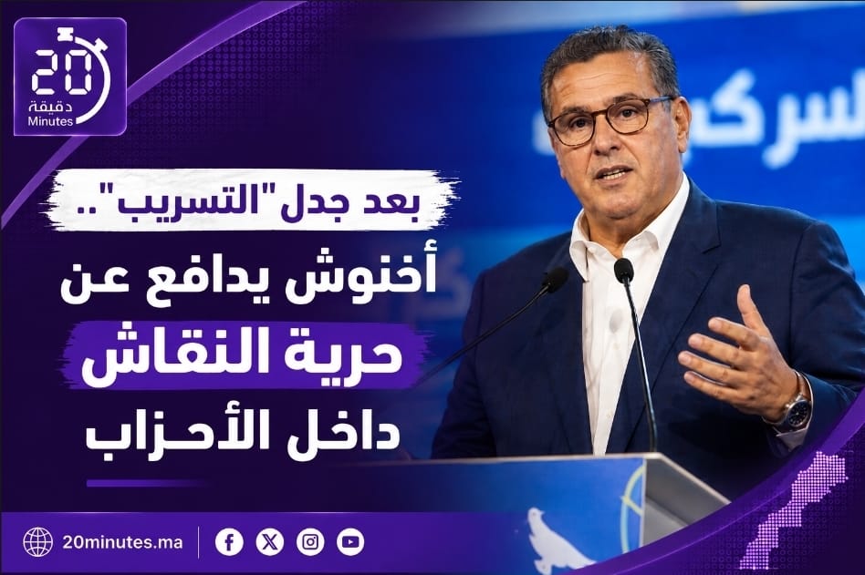 أخنوش يعلق على “تسريب الطالبي العلمي”: نقاش المناصب أمر ديمقراطي