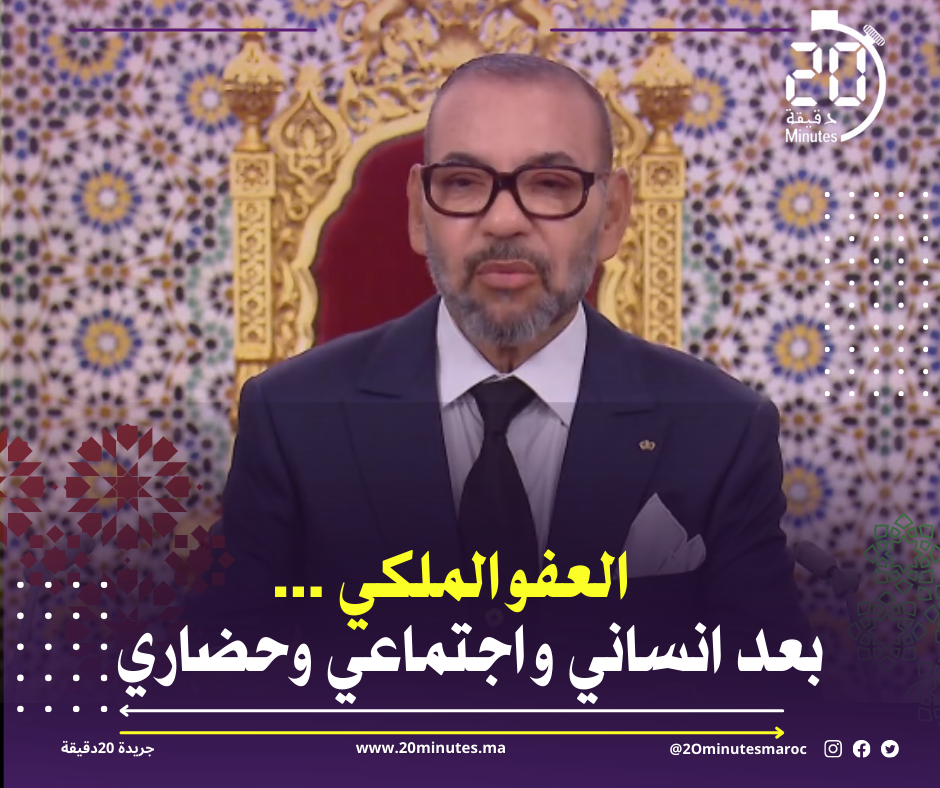 الملك محمد السادس يصدر عفوا عن 935 شخصا بمناسبة ذكرى ثورة الملك والشعب
