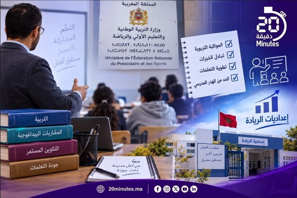 تخفيف ساعات التدريس إلى النصف.. وزارة التربية تطلق تجربة “الأستاذ المرجعي” بإعداديات الريادة