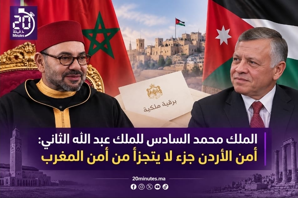 الملك محمد السادس للملك عبد الله الثاني: أمن الأردن جزء لا يتجزأ من أمن المغرب