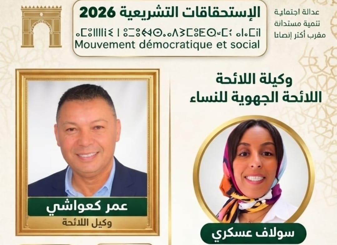 عمر كعواشي..صوت مغاربة العالم يترشح في وطنه الأم..وسولال تنافس على اللائحة الجهوية للنساء