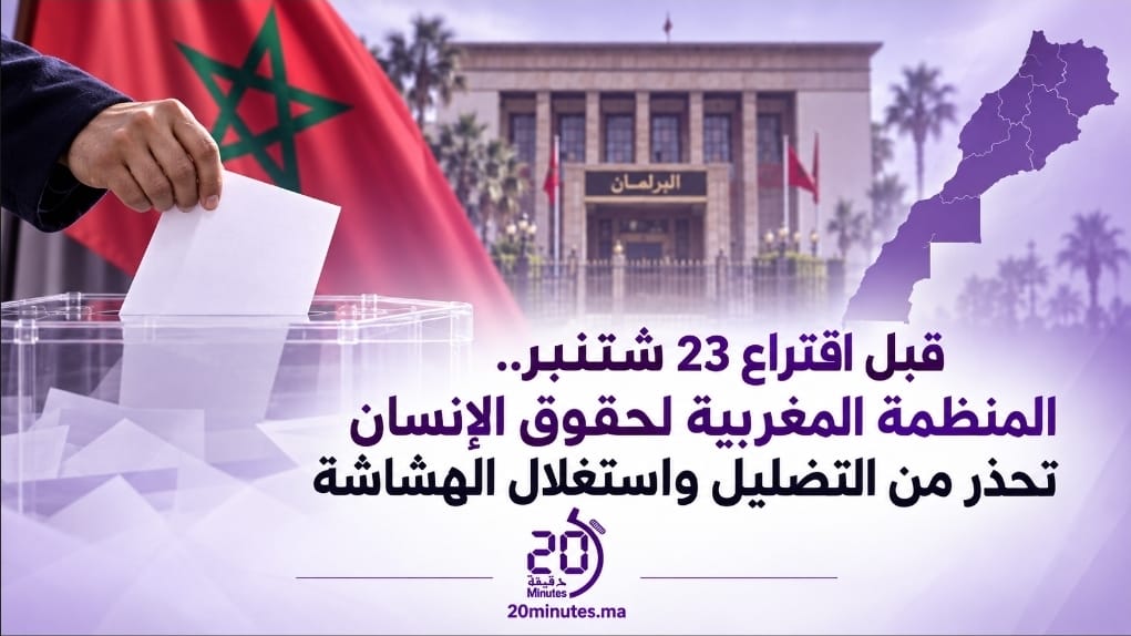 حقوقيون يدعون إلى انتخابات نزيهة ويطالبون الأحزاب باحترام التنافس الديمقراطي