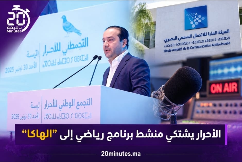 خلال الفترة الانتخابية.. تصريحات منشط رياضي تدفع الأحرار إلى اللجوء لـ”الهاكا”