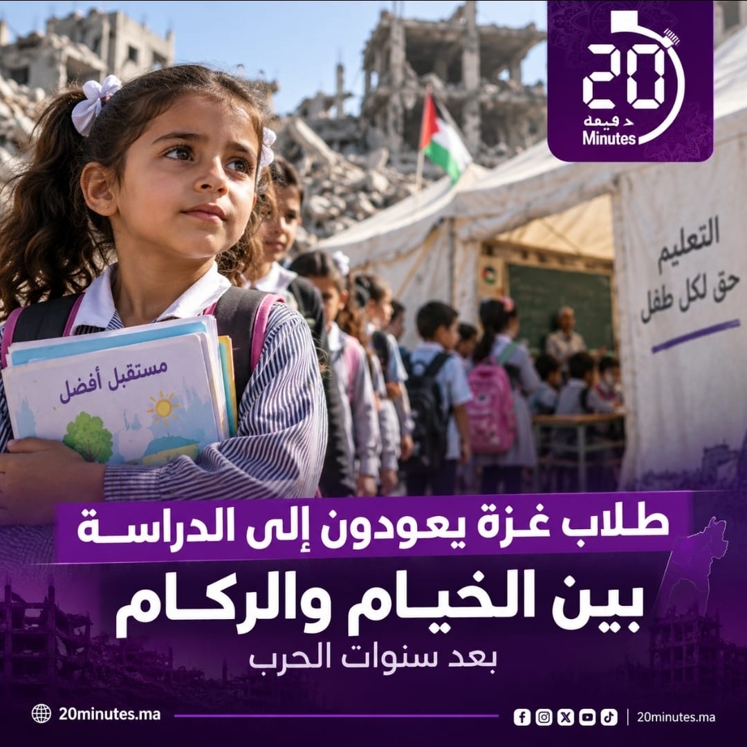 بعد ثلاث سنوات من الانقطاع.. أطفال غزة يعودون إلى الدراسة وسط الخيام والدمار