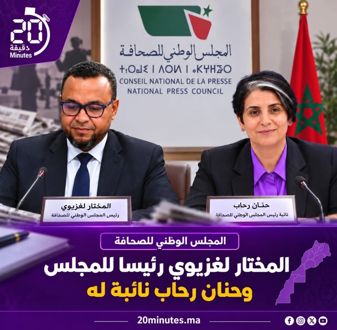 نهاية المرحلة الانتقالية..المختار لغزيوي رئيسا لمجلس الصحافة وحنان رحاب نائبة له
